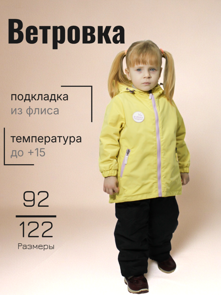 Ветровка