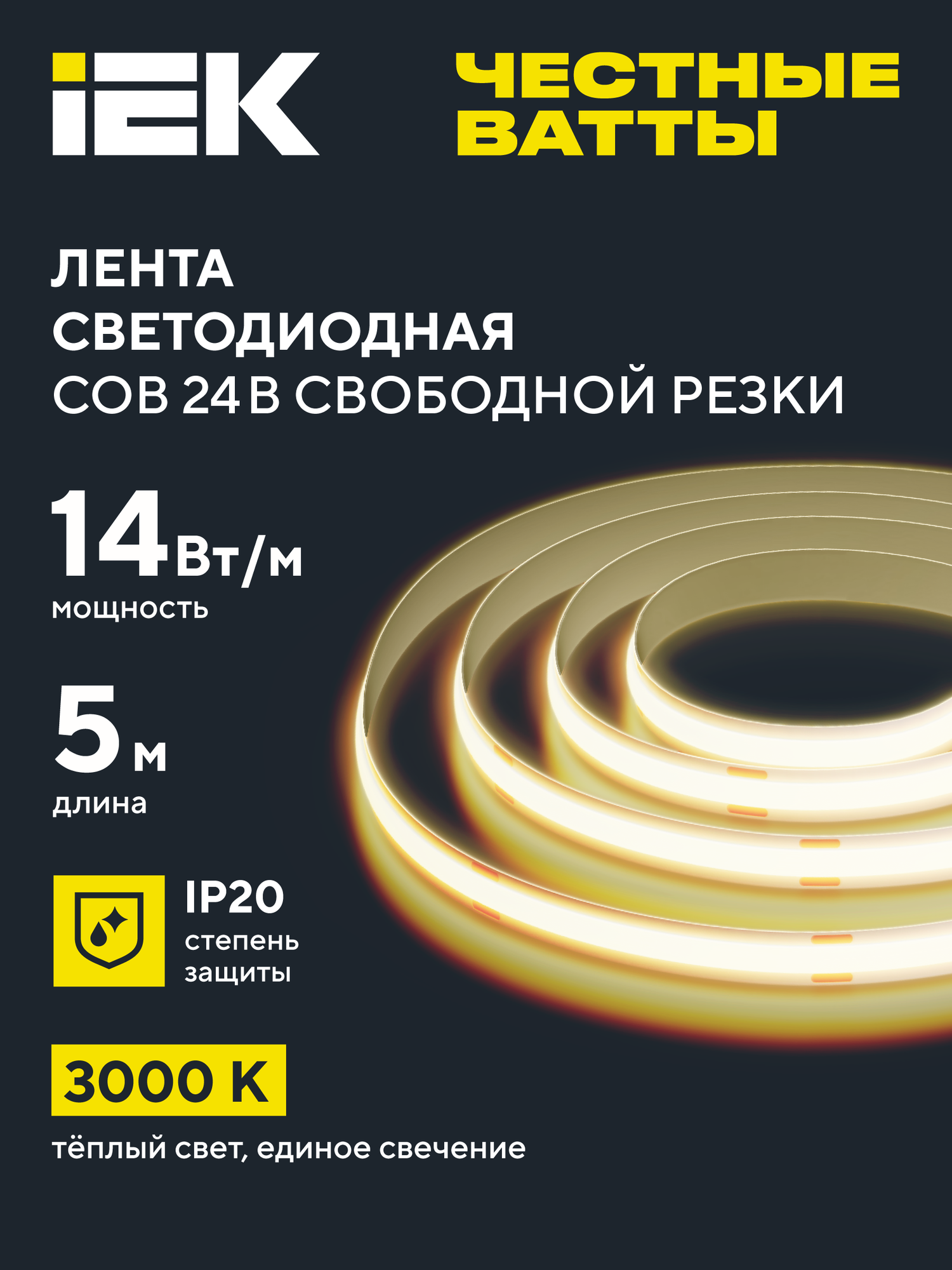 Лента светодиодная 5м COB 528LED/м freecut свободная резка 14Вт/м IP20 ширина 8мм 24В теплый белый IEK