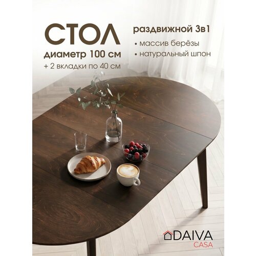 фото Стол кухонный раздвижной, круглый (100-180)х100 см, деревянный daiva casa, стол обеденный орион плюс - орех
