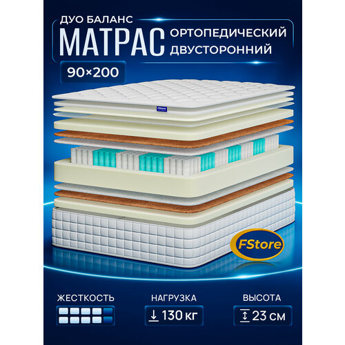 фото Матрас 90х200 ортопедический, независимые пружины, fstore дуо баланс