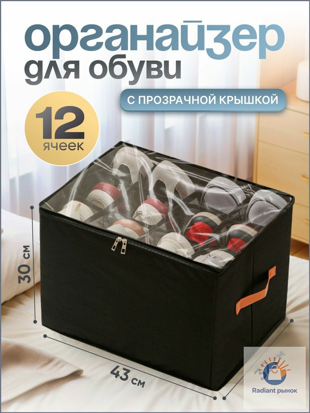 Органайзер для обуви 43х32х30 черный, Кофр для хранения обуви