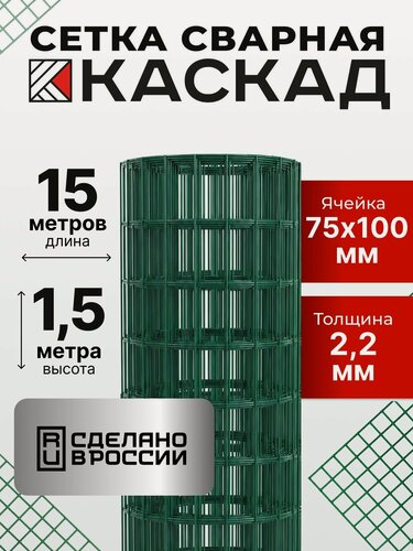 Изображение товара Сетка сварная оцинкованная с ПВХ покрытием, ячейка 75х100 мм, рулон 1,5x15 м, d-2,2 мм металлическая сетка для забора, вольера и строительства