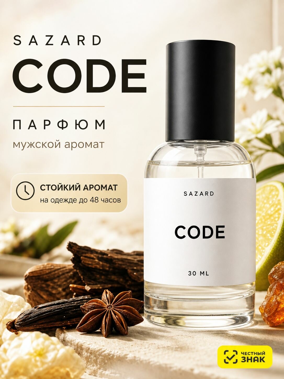 Духи мужские CODE Код