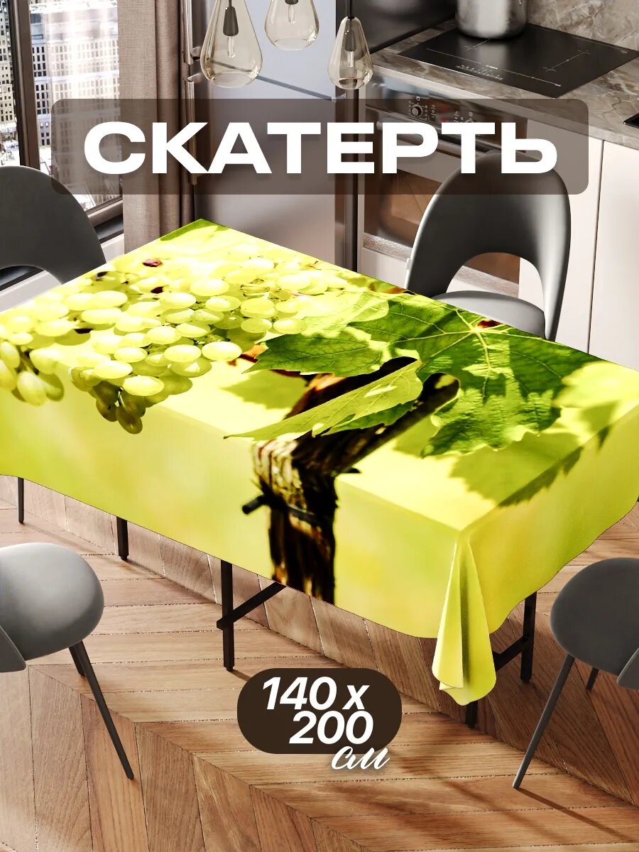 Скатерть на стол 140х200 текстильная для кухни дома