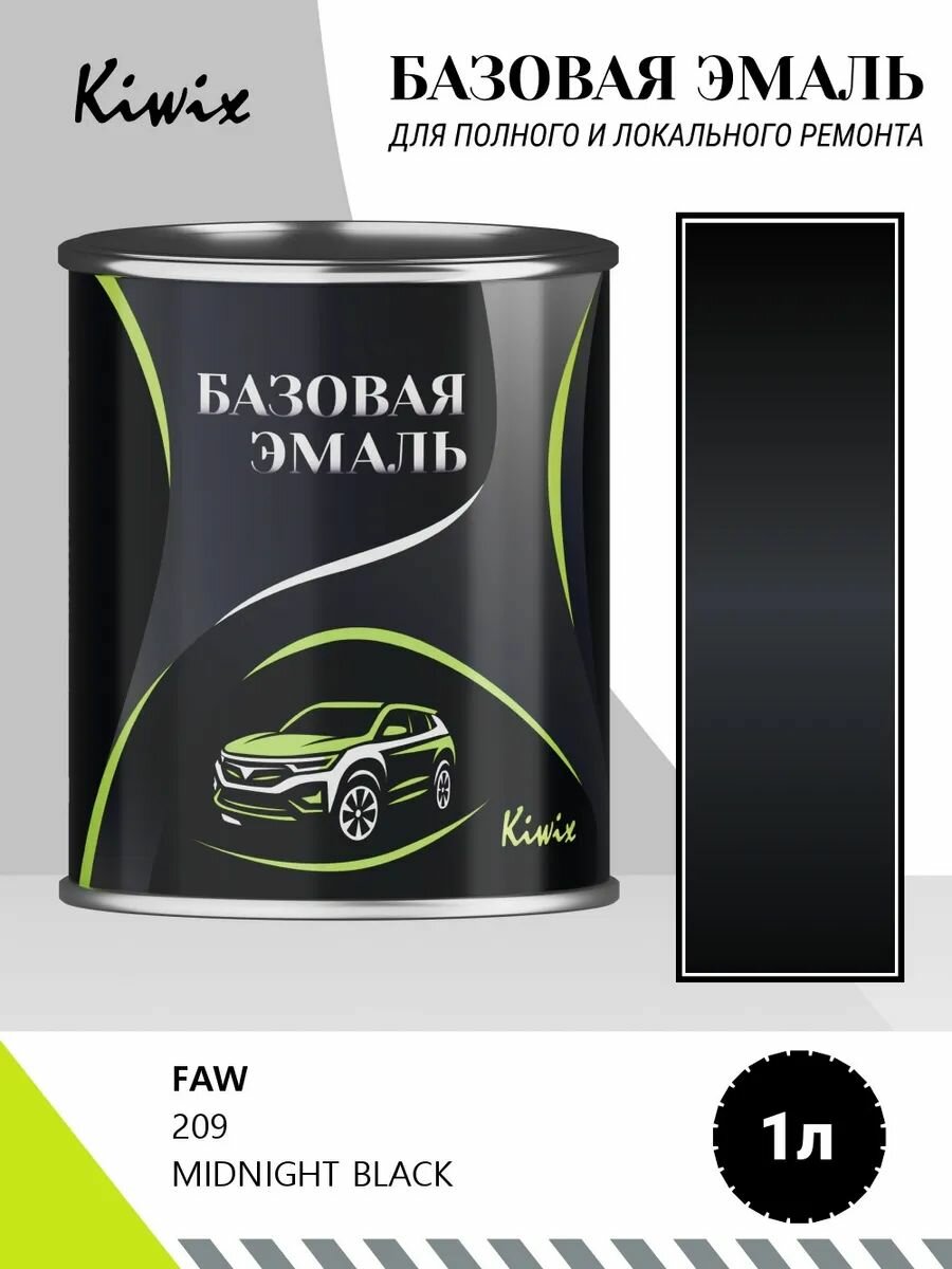 Автомобильная краска FAW 209 MIDNIGHT BLACK 1кг