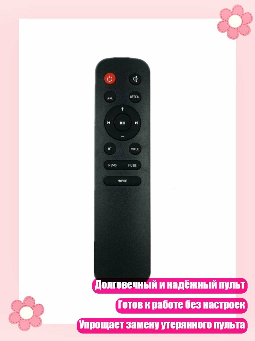 Пульт дистанционного управления для домашнего кинотеатра