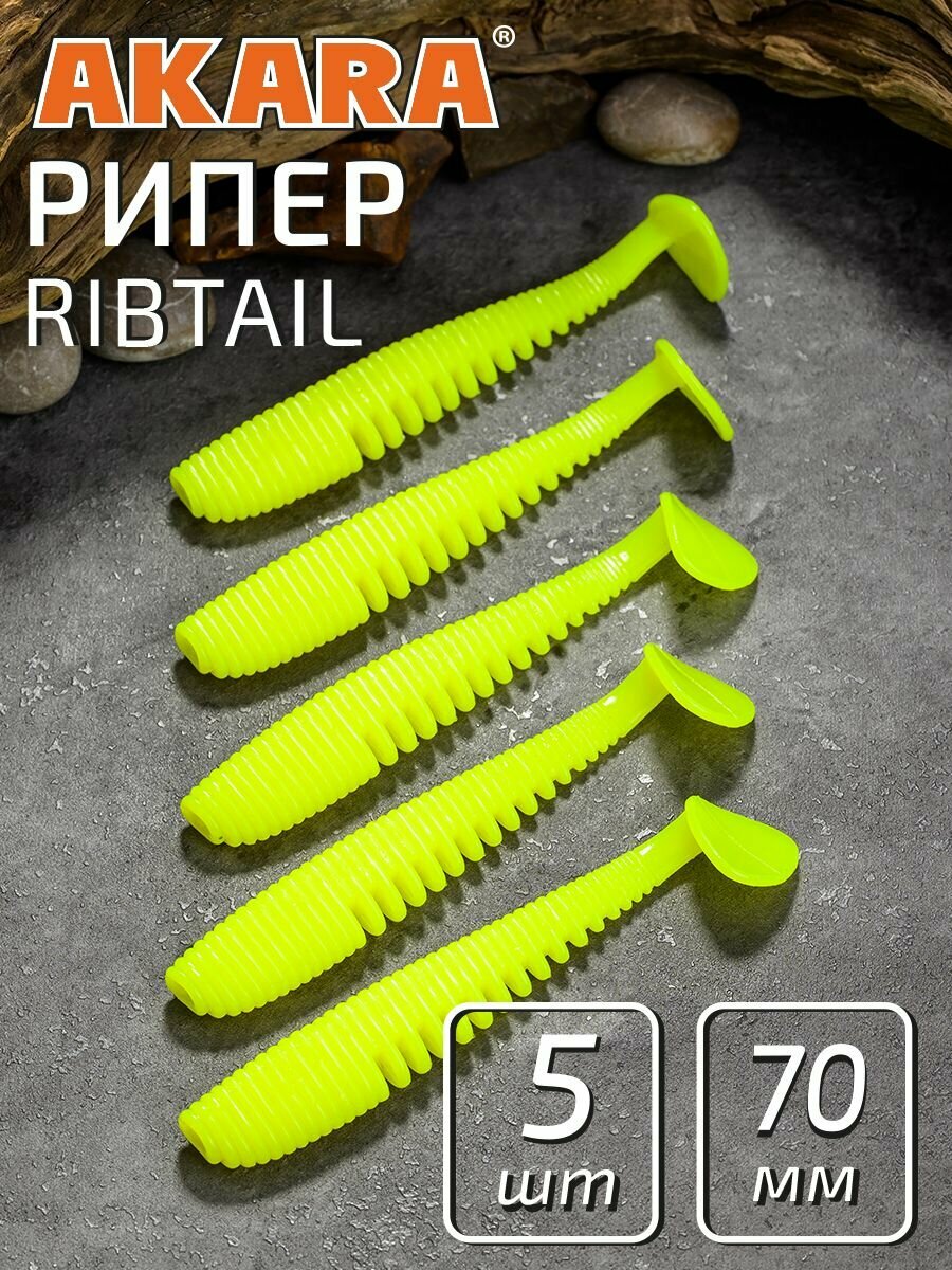 Силиконовые приманки Рипер Виброхвост Akara Ribtail 3 7 см 04Y (5 шт.)