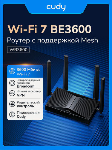 Изображение товара Роутер Cudy BE3600 (WR3600) черный, Wi-Fi 7, 2.4/5ГГц, 4 LAN