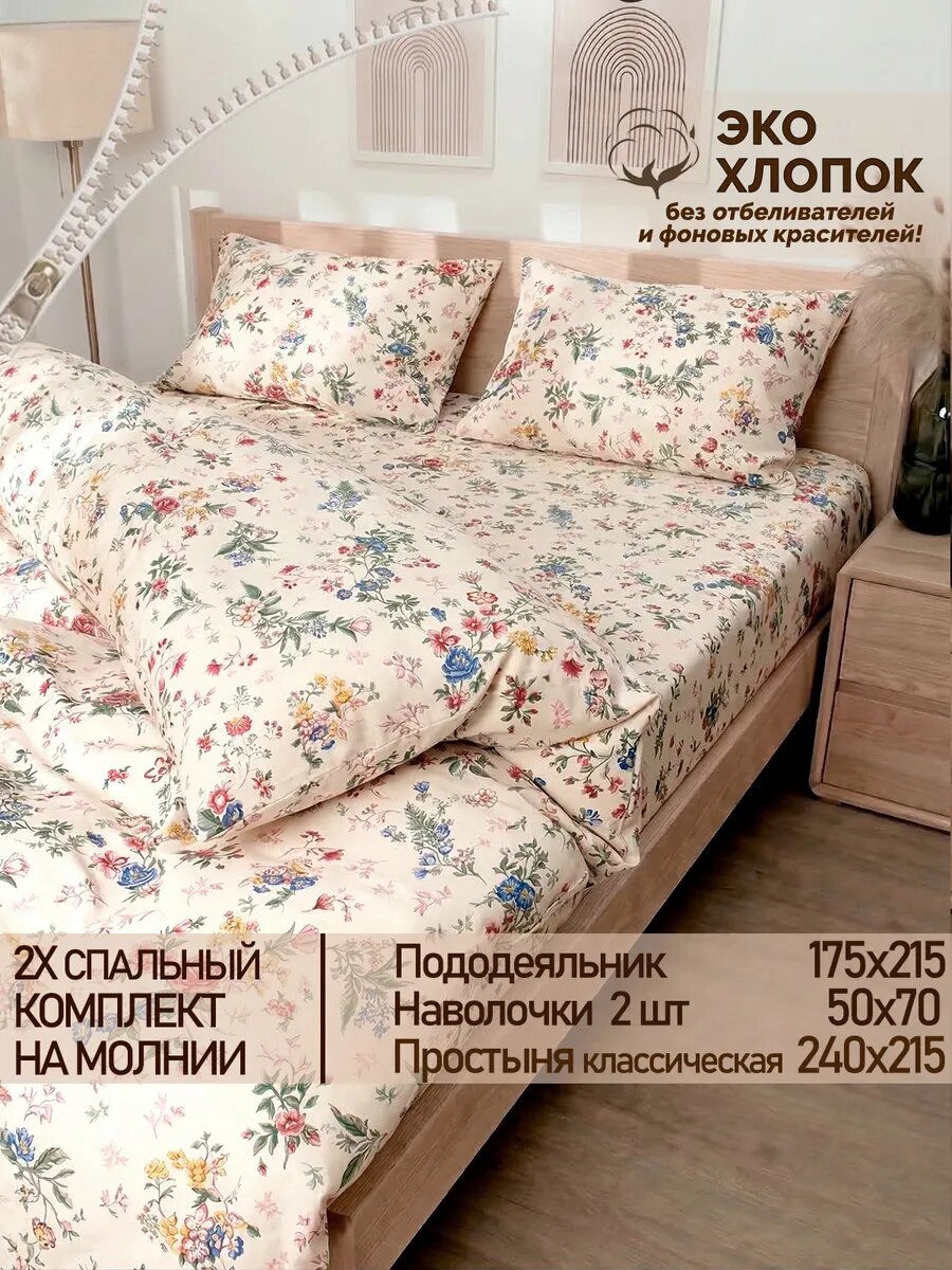Постельное белье 2 сп простынь 240х215 перкаль Эко