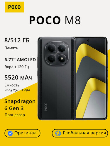Изображение товара Смартфон POCO M8 Глобальная версия Процесс Snapdragon 6 Gen 3 6.77" AMOLED 120 Гц 50 Мп камера 45 Вт 8/512 ГБ черный