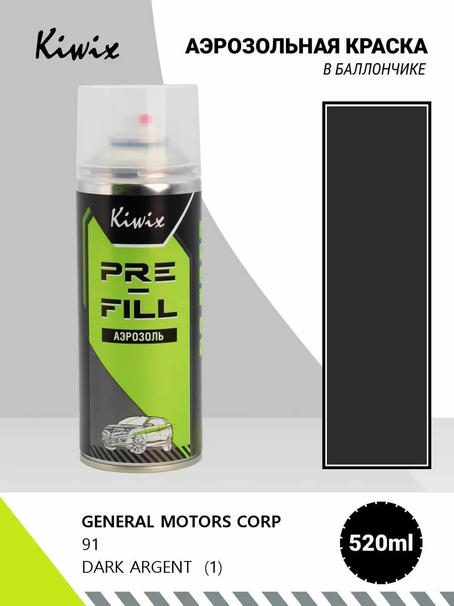 Аэрозоль GENERAL MOTORS CORP 91 DARK ARGENT (1) 520мл