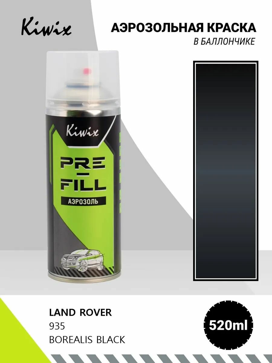Аэрозольная краска LAND ROVER 935 BOREALIS BLACK 520мл