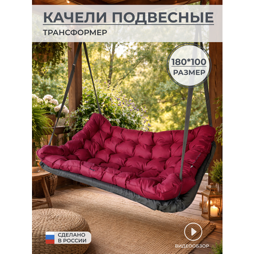 фото Качели садовые подвесные, 2 места, 180x100x10 см, стальные, ткань оксфорд твойпуф