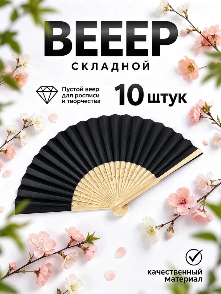 Упаковка из 10 китайских простых бумажных вееров для художественной каллиграфии и украшений, белые ручные складные декорации свадебных вечеринок