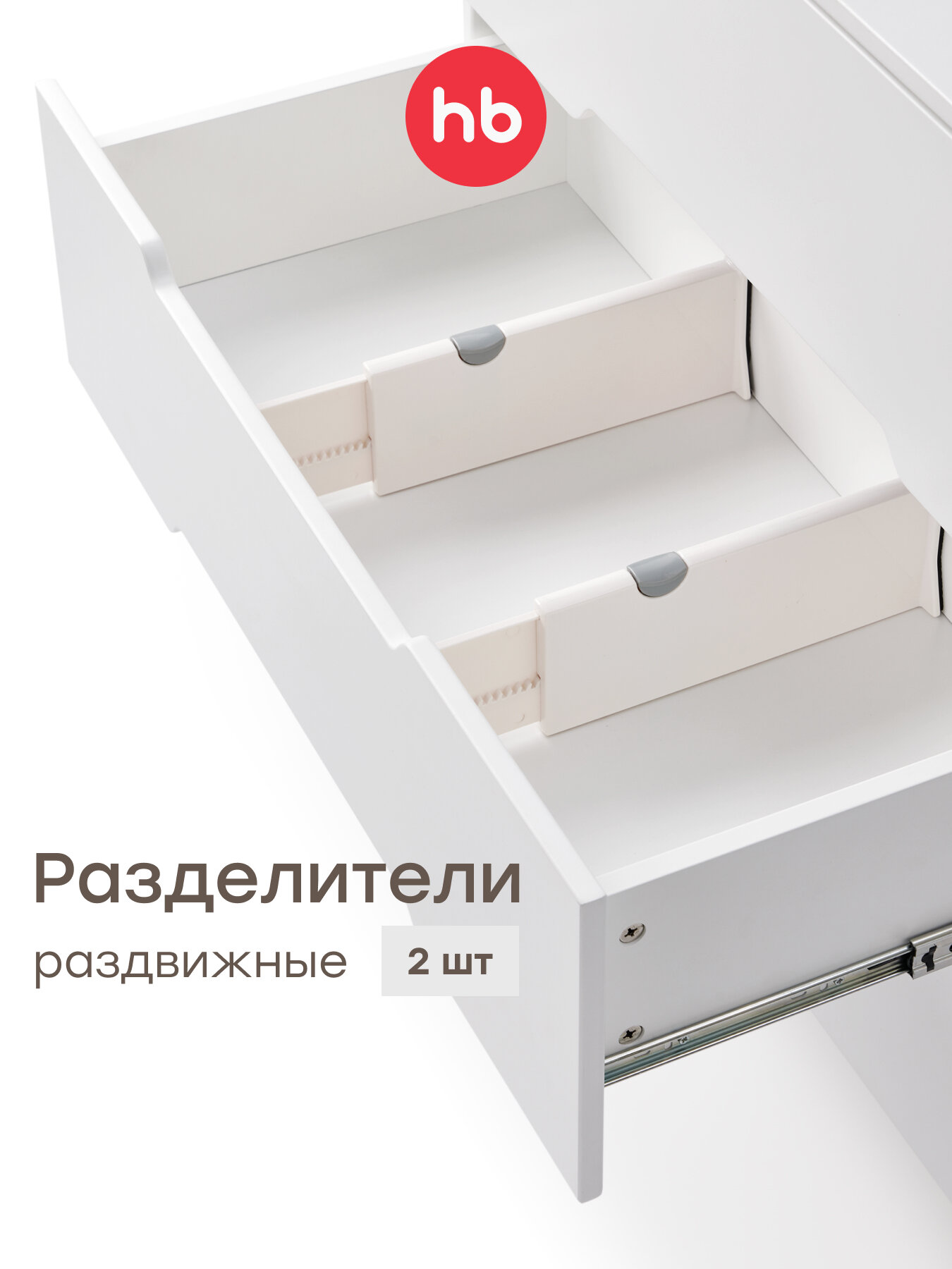 40083, Набор разделителей для ящиков Happy Baby SORTLINE "сортлайн", 2 шт.