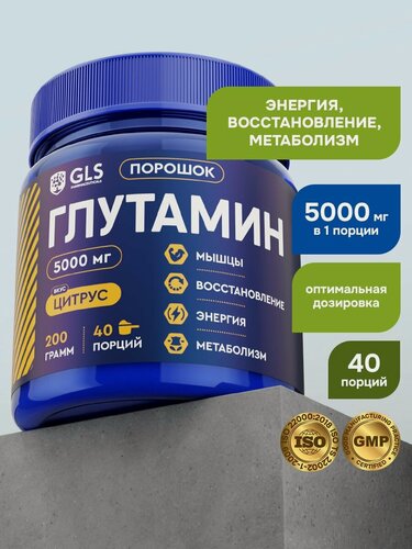 Изображение товара Глютамин порошок GLS / спортивное питание глутамин со вкусом цитрус, 200 г (40 порций).