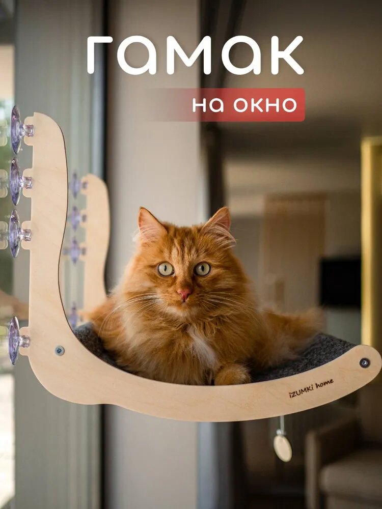 Гамак для кошек подвесной на окно