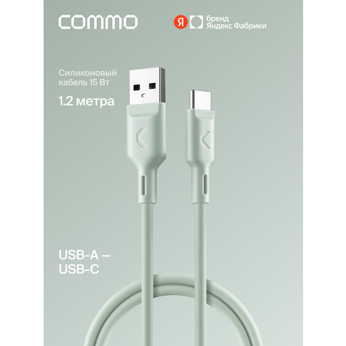 фото Кабель commo jelly, usb type-a — usb type-c, 1,2 м, светлый серо-зелёный