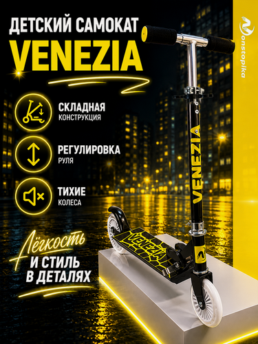 Изображение товара Самокат детский для девочек Nonstopika, складной со светящимися колесами и складным рулем, Venezia, черный