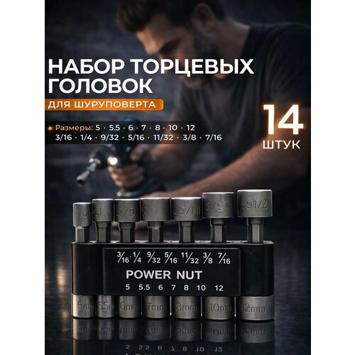 фото Набор торцевых шестигранных головок биты для шуруповерта усиленные 5-12мм 14шт best room