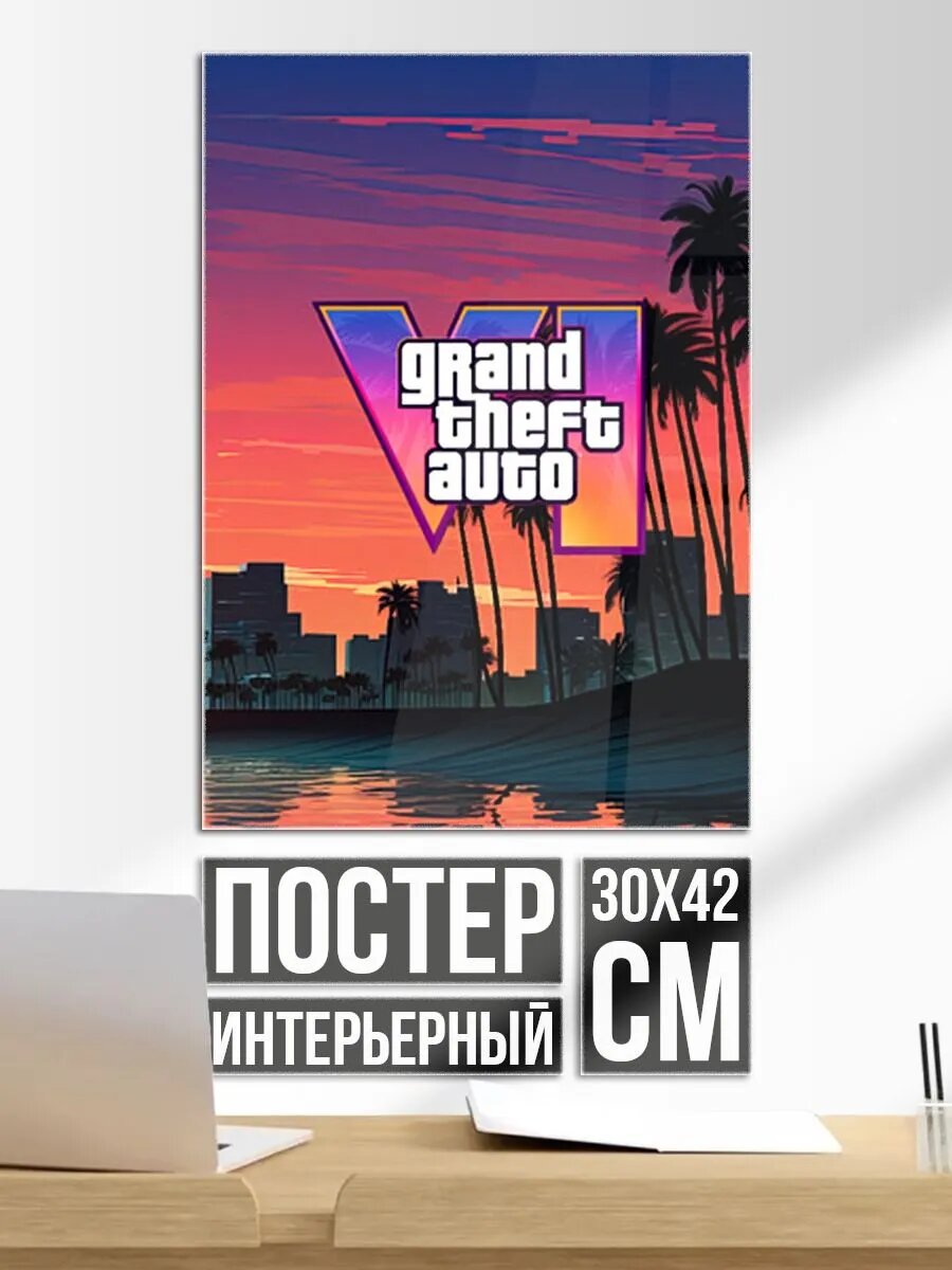 Постер на стену GTA 6 лого на фоне заката