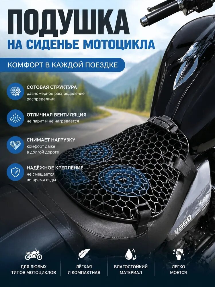 Гелевая подушка для сиденья мотоцикла, 3D комфорт, подушка с покрытием, снижающим давление