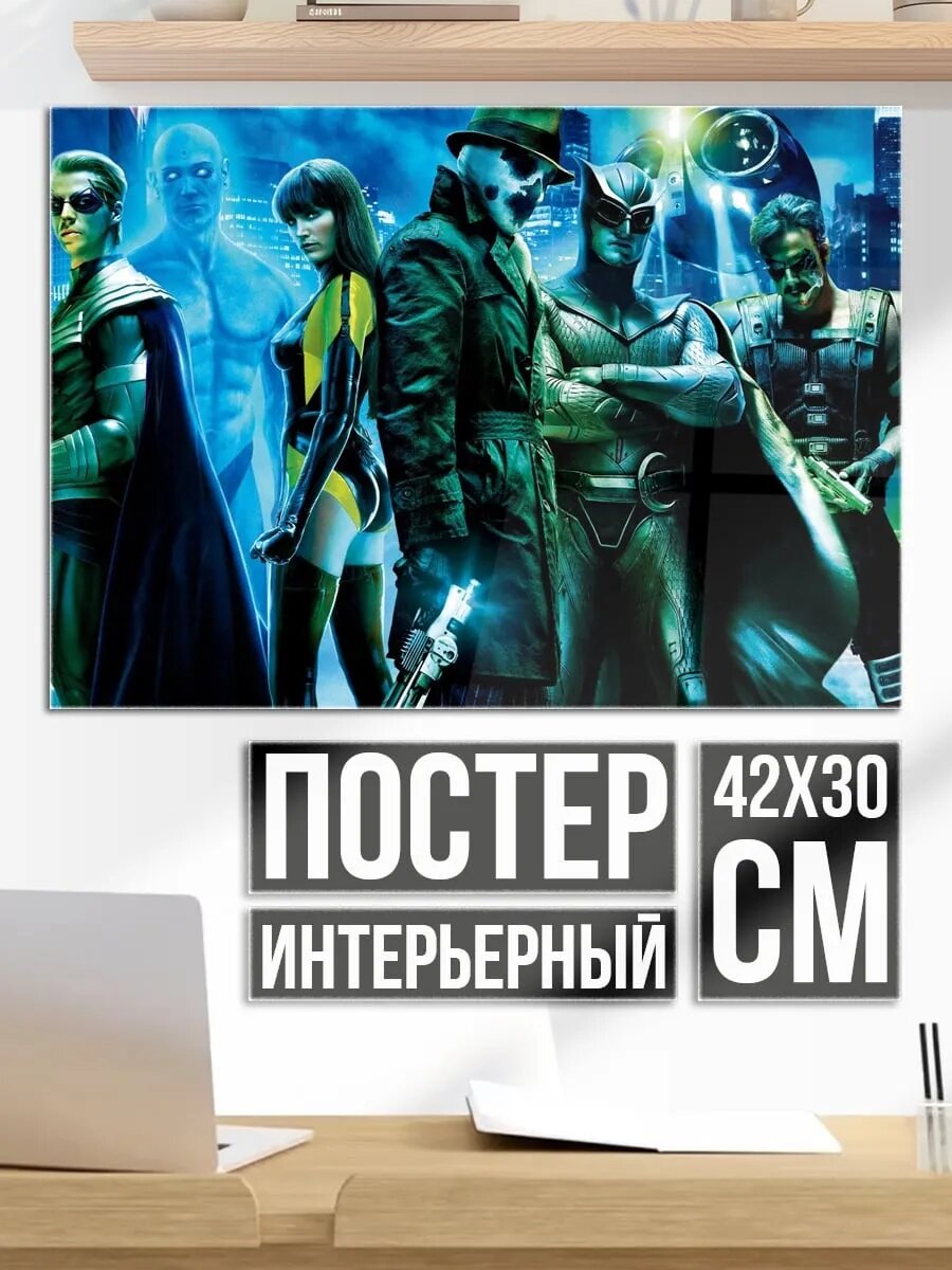 Плакат постер Хранители