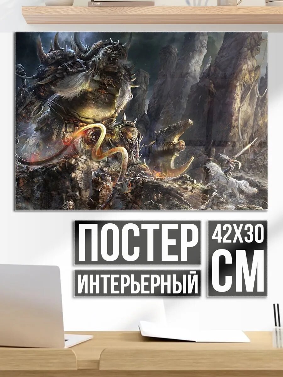 Плакат постер Эпическая битва фэнтези