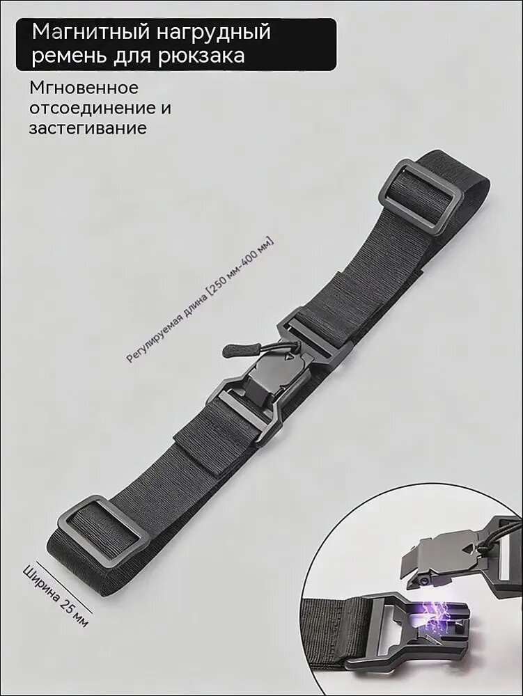 Нагрудный ремень для рюкзака, магнитный быстросъемный