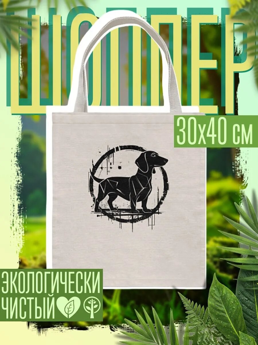 Сумка шоппер