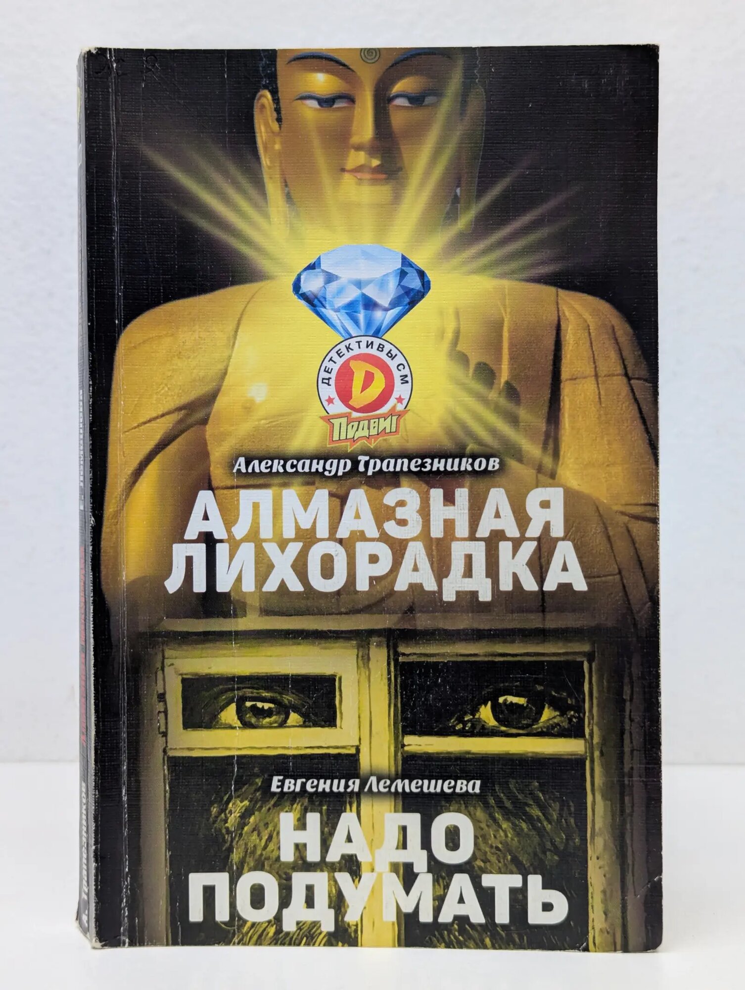 Детективы СМ. Выпуск № 6\2020 Трапезников Александр Анатольевич, Лемешева Евгения Николаевна 2020