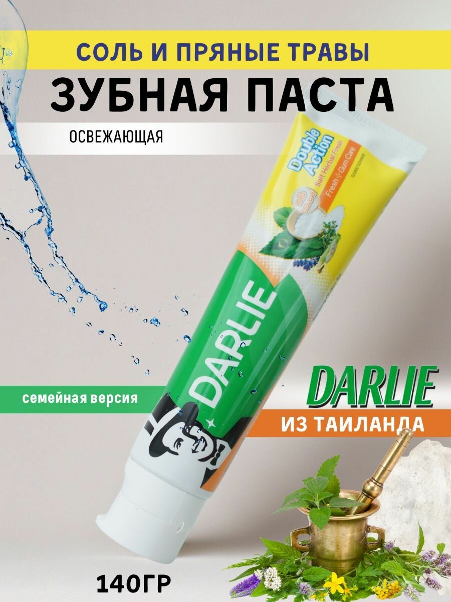 Darlie Тайская зубная паста Соль и Травы 140 гр.