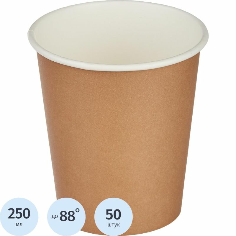 Стакан одноразовый картонный, Крафт, 1-сл, d 80мм, 250мл, 50шт/уп