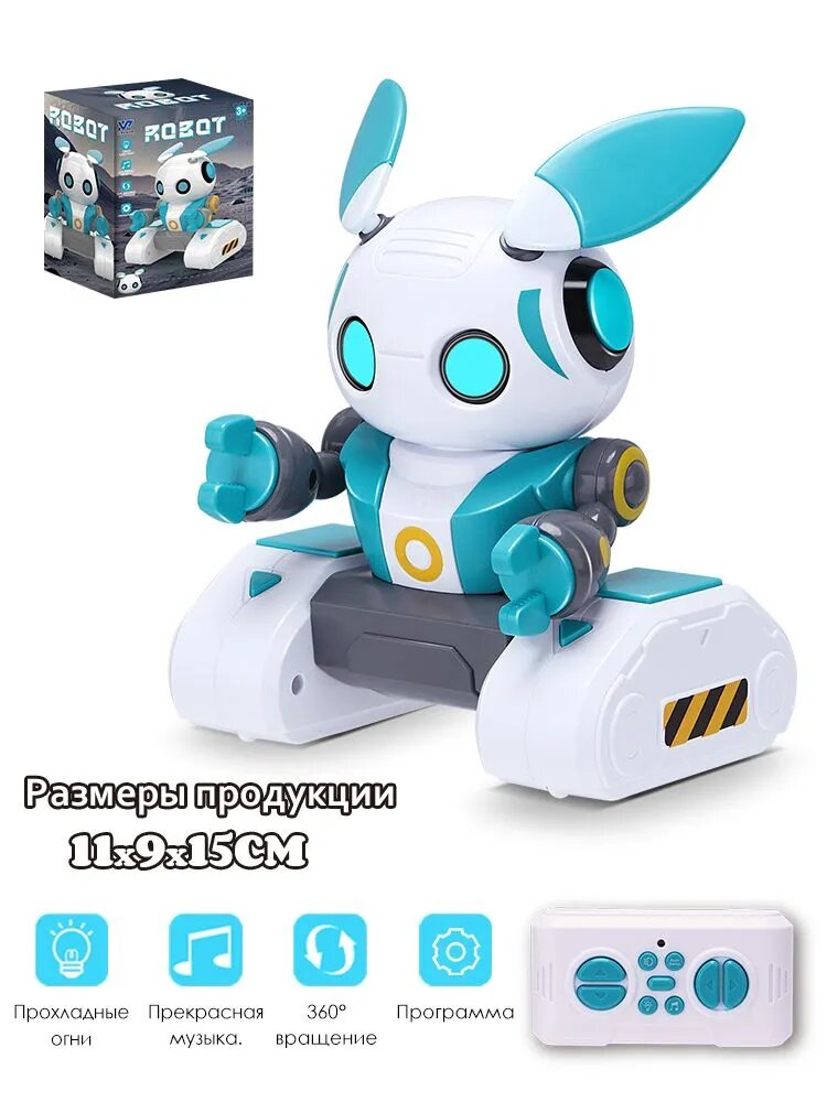 Робот-игрушка на пульте, интерактивная, белый и светло-синий цвет
