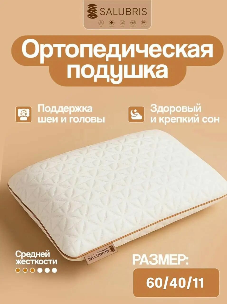 Ортопедическая подушка 40x60 см, пенополиуретан, высота 11 см-pd