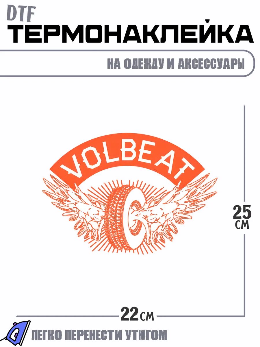 Термонаклейка Volbeat