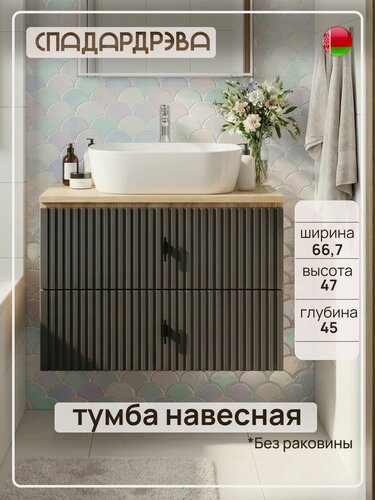 Изображение товара Тумба подвесная под раковину в ванную, 70 см, Антрацитовый + Дуб урбан янтарный, СпадарДрэва