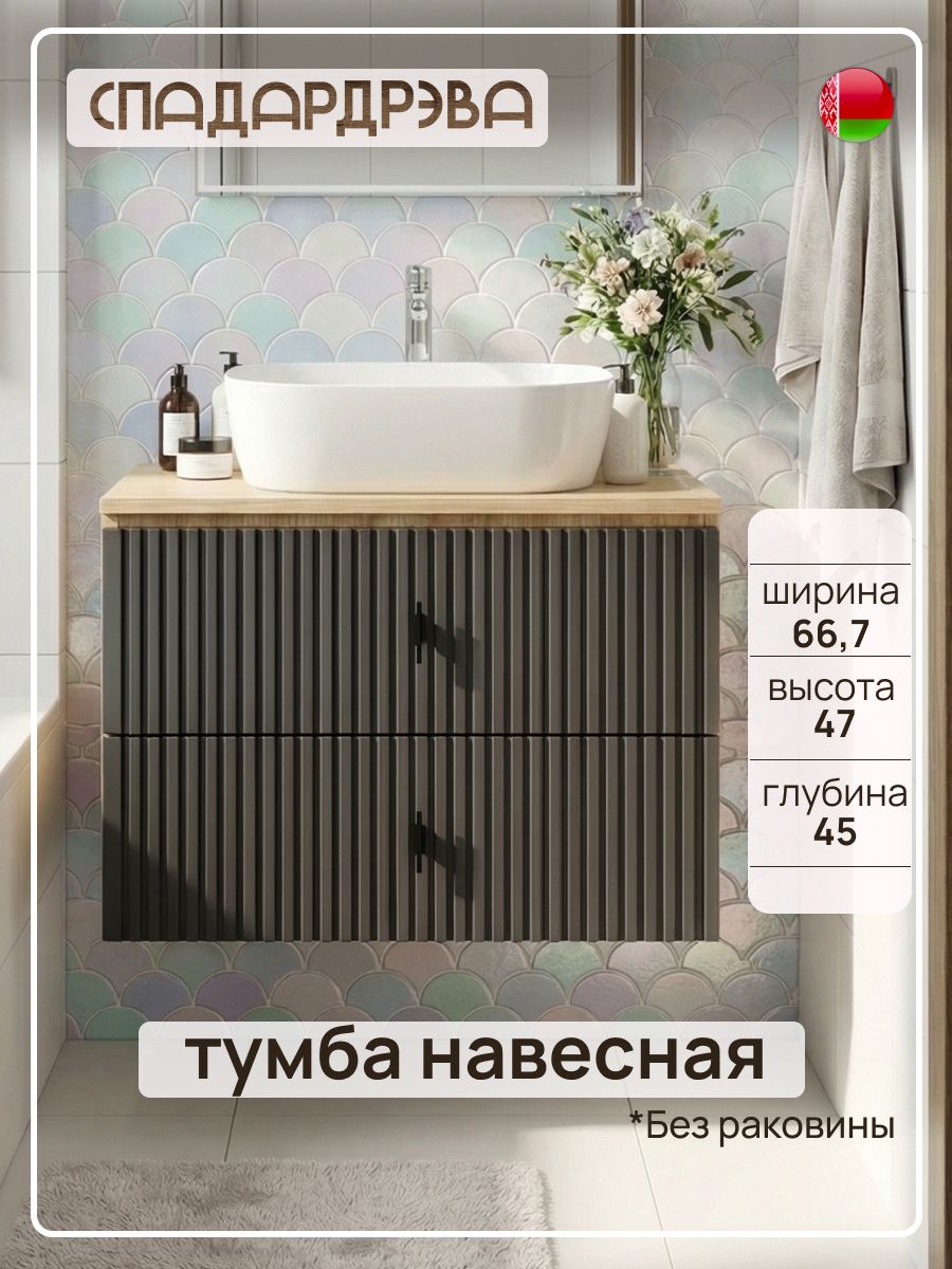 Тумба подвесная под раковину в ванную, 70 см, Антрацитовый + Дуб урбан янтарный, СпадарДрэва