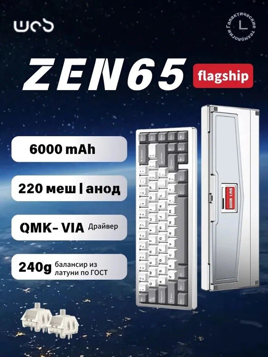 WOB Игровая клавиатура беспроводная ZEN65 , Английская раскладка, серебристый