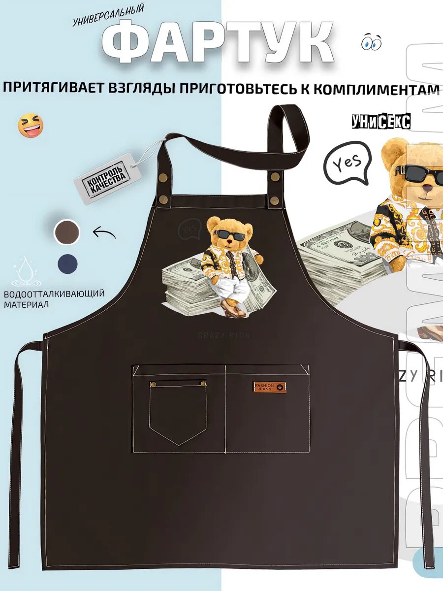 Фартук медвежонок в очках и костюме на фоне денег кухонный с принтом универсальный