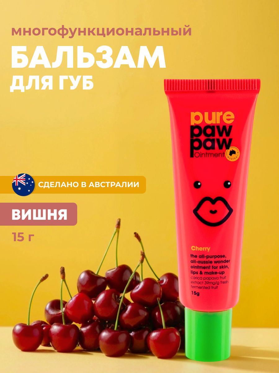 Pure Paw Paw бальзам для губ восстанавливающий Cherry вишня 15г