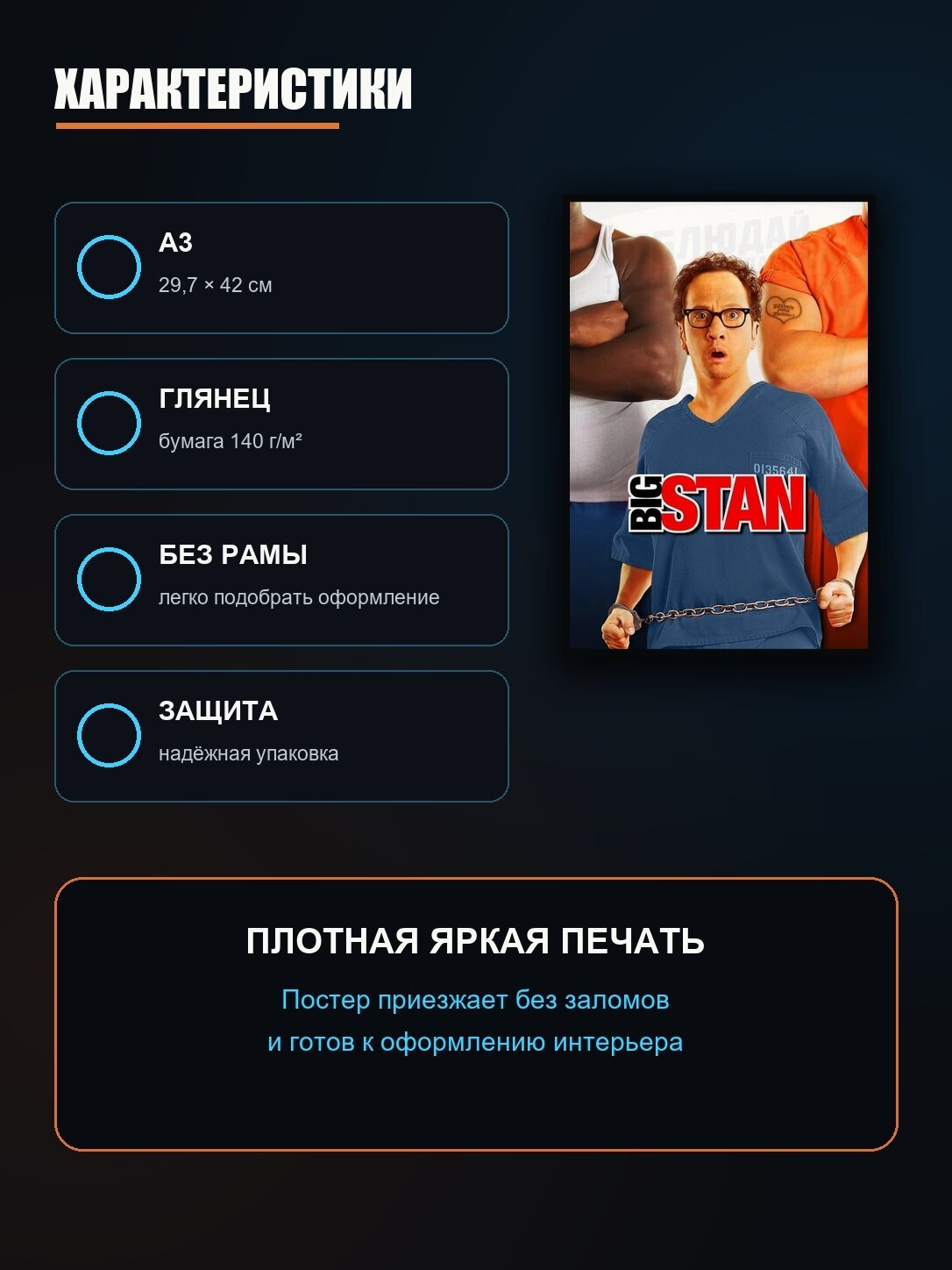 Постер Большой Стэн — фото 1