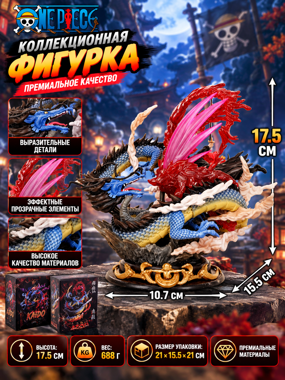 Коллекционная GK-фигурка One Piece Кайдо и Зоро, битва на Онигасиме, 17,5 см, в коробке