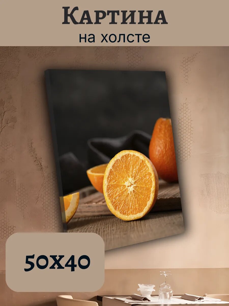 Картина Еда Food Кухня Эстетика 40x50 апельсины Натюрморт