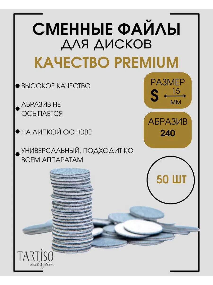 Сменные файлы для педикюра S смарт