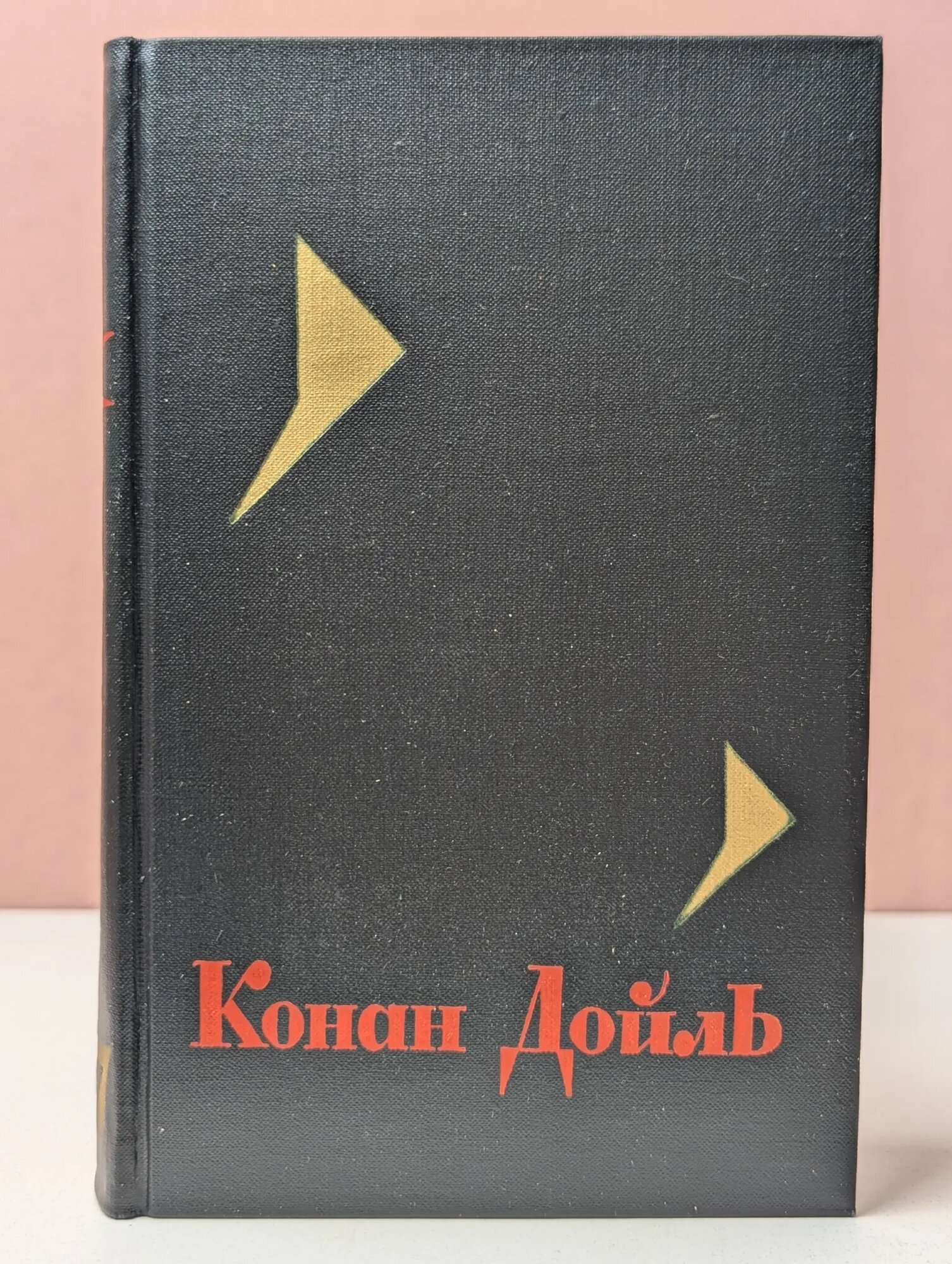 Библиотека Огонек. Артур Конан Дойль. Собрание сочинений в 8 томах. Том 7 Конан Дойль Артур 1966