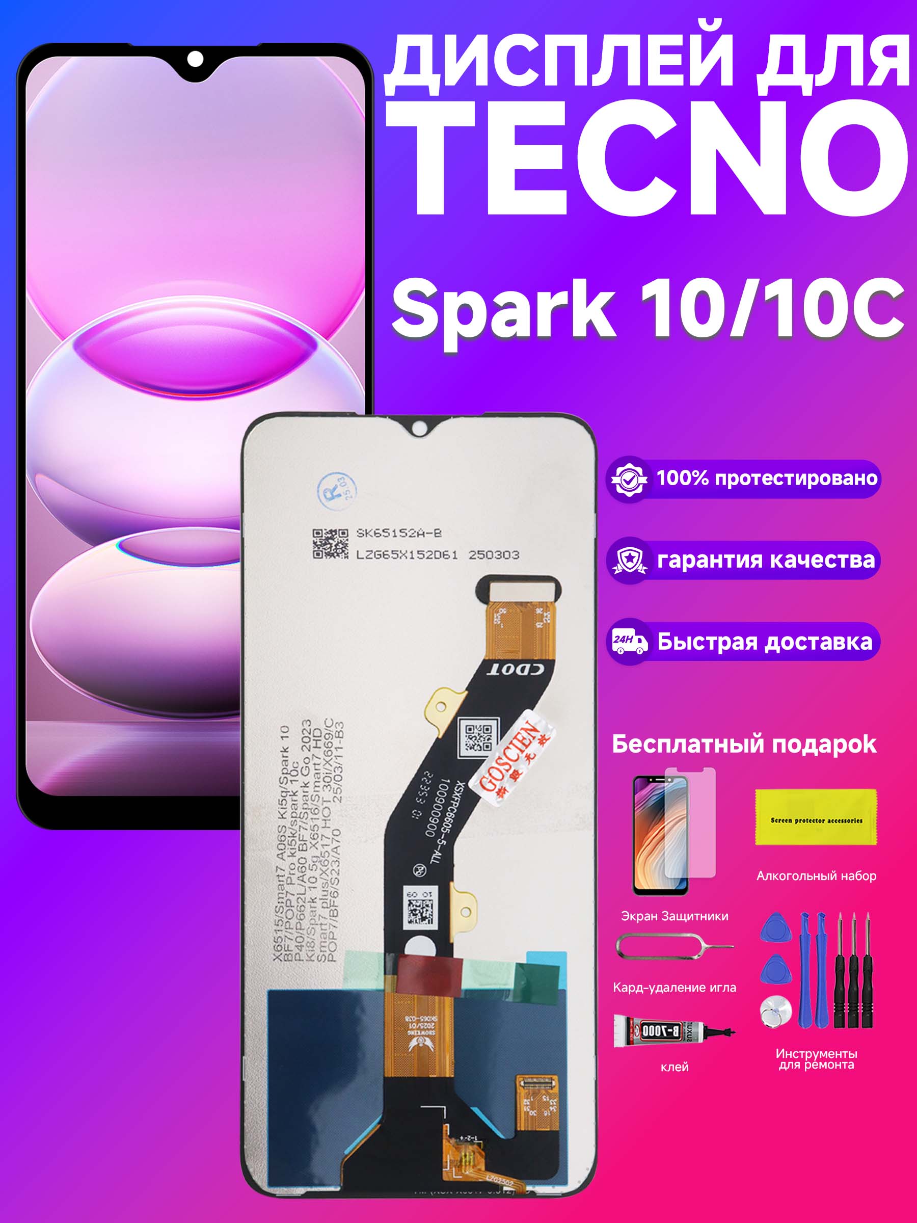Дисплей для TECNO Spark 10, 10C в сборе с тачскрином с рамкой, Черный