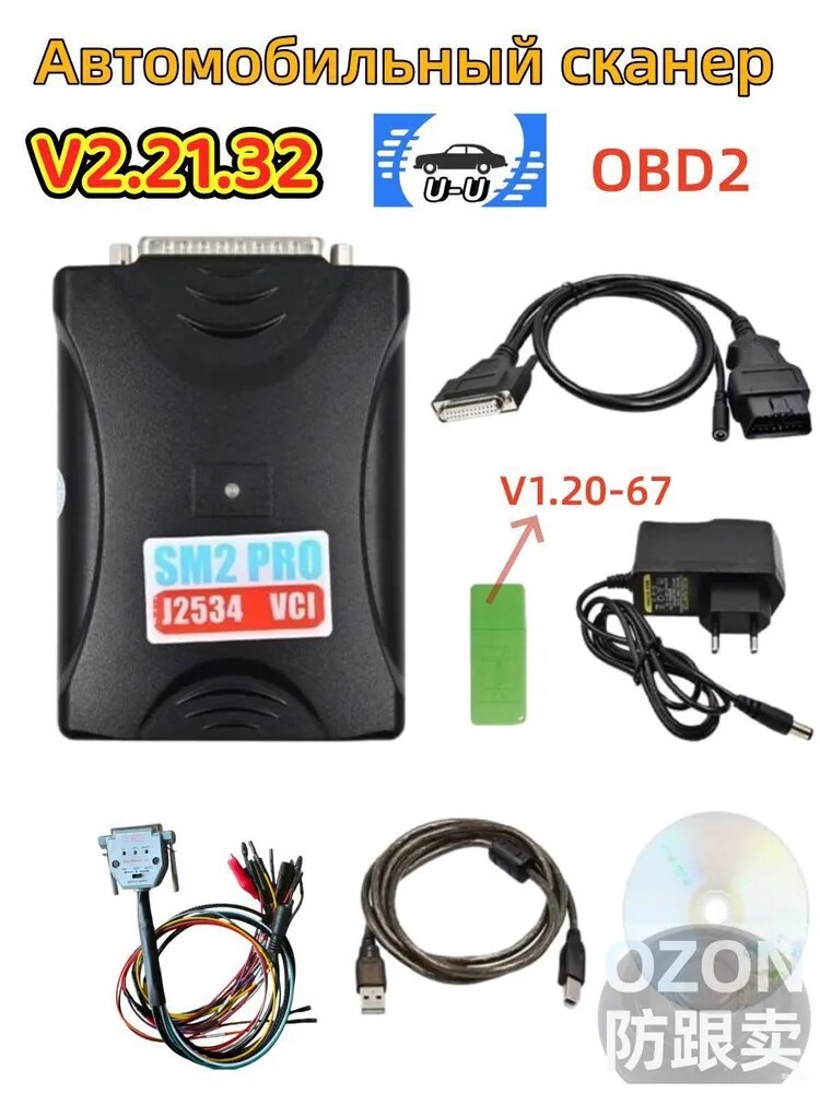 OBD2 сканер SM2 PRO J2534 Модель хоста V2.21.32/ Модель донгла V1.20-67
