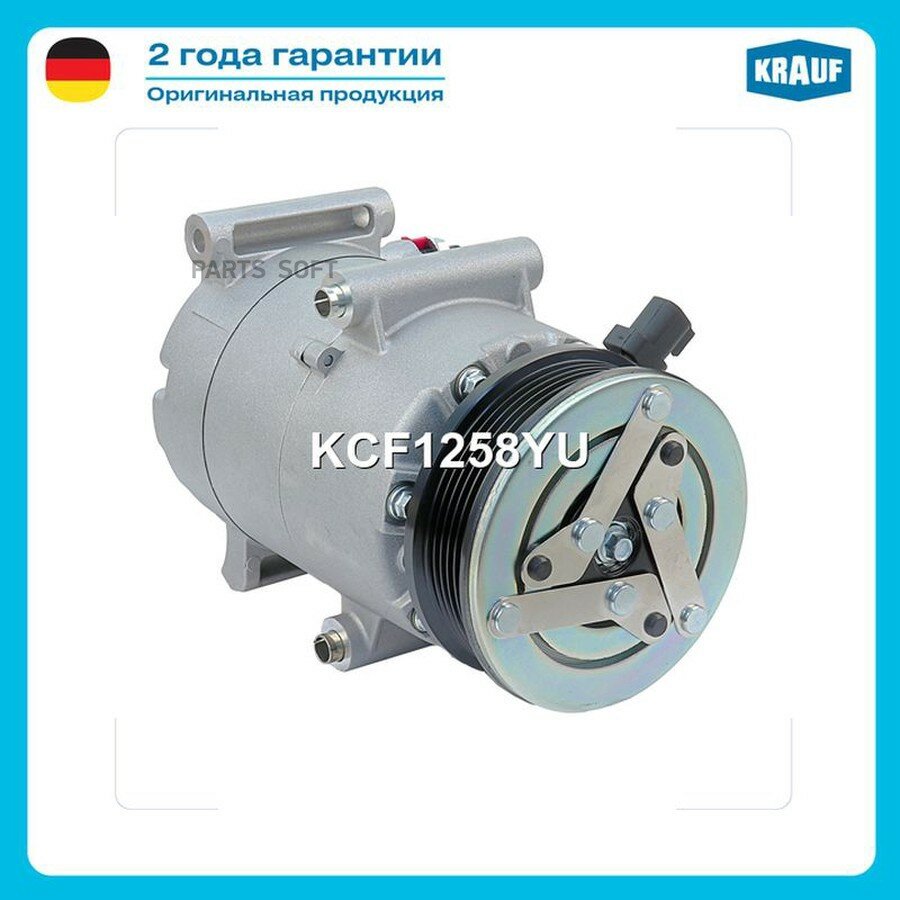 KRAUF KCF1258YU Компрессор кондиционера ()