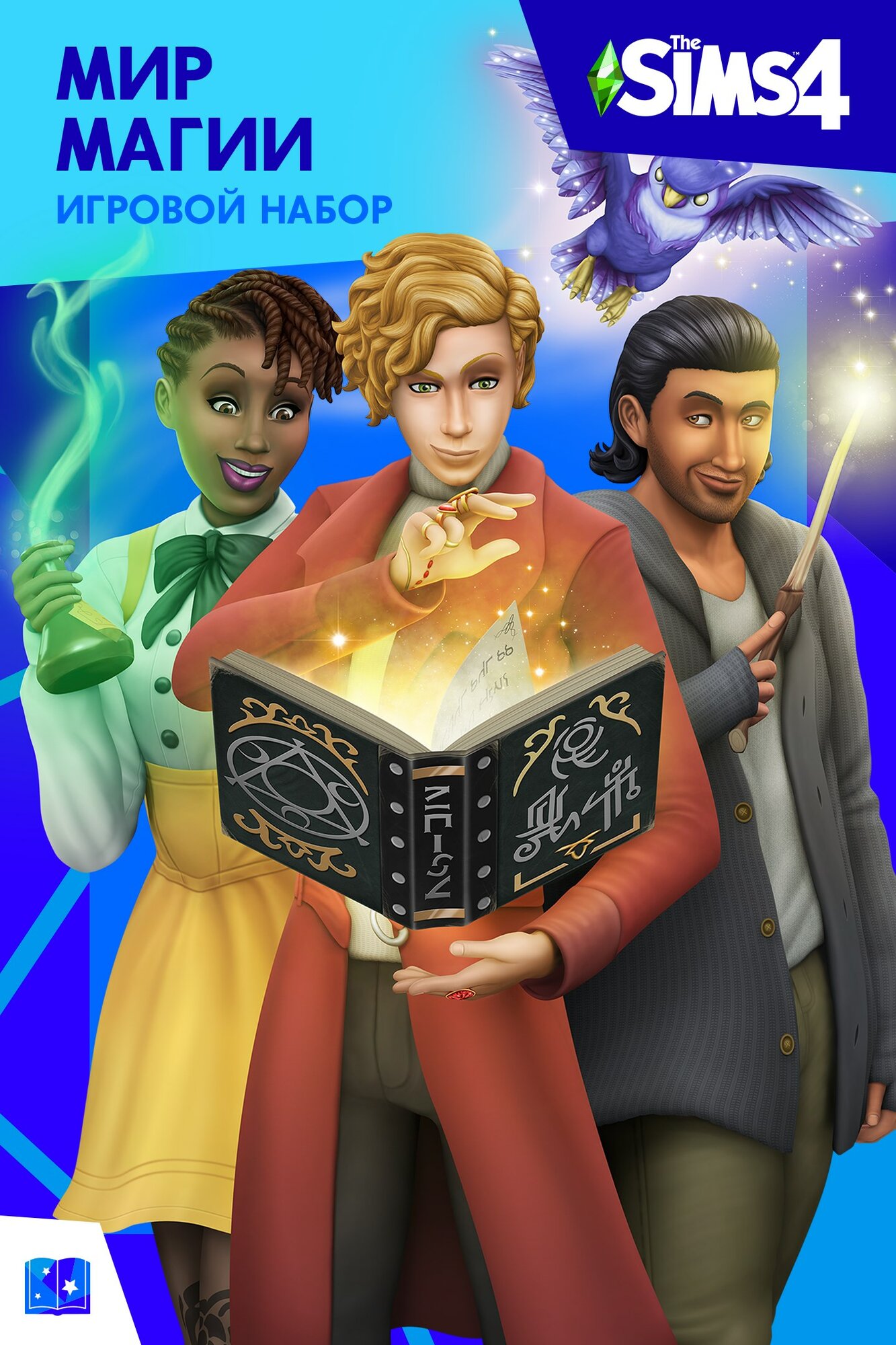 Дополнение The Sims 4 Realm of Magic — Xbox Series X|S, Xbox One — Цифровая версия
